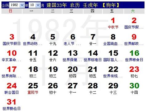 1982年2月12日|1982年日历表,1982年农历表（阴历阳历节日对照表）